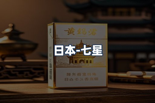七星